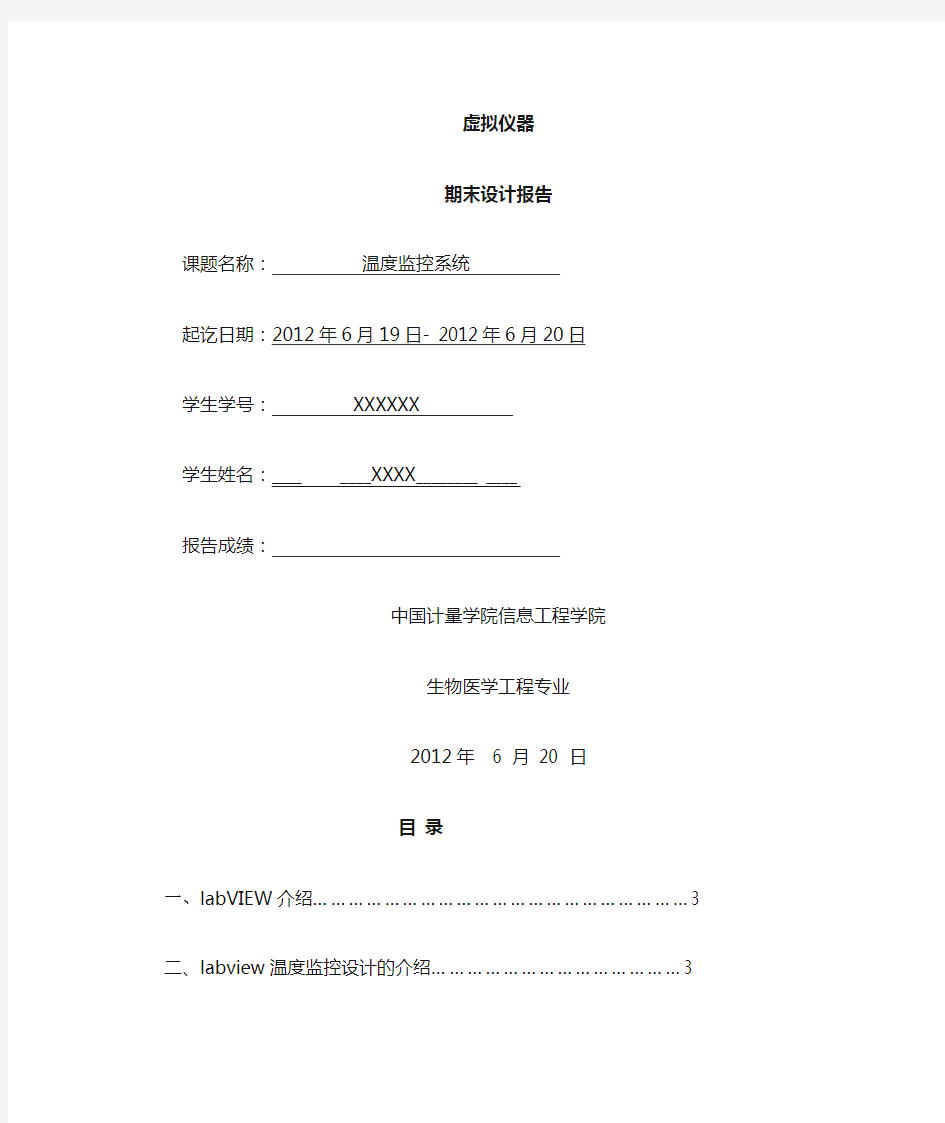 labview温度监控系统