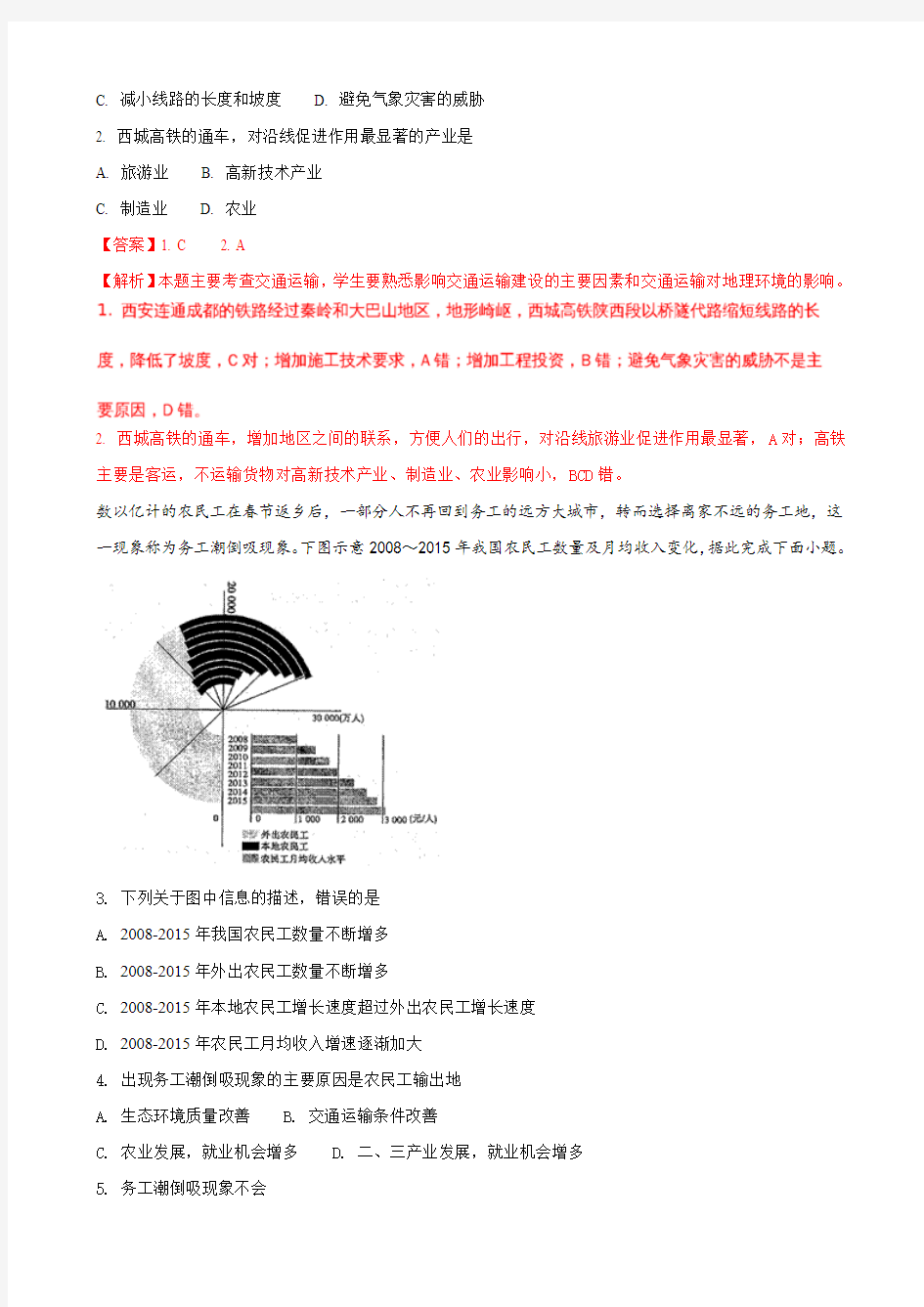 2018届山东省淄博市部分学校高三12月摸底考试地理试题WORD版含解析