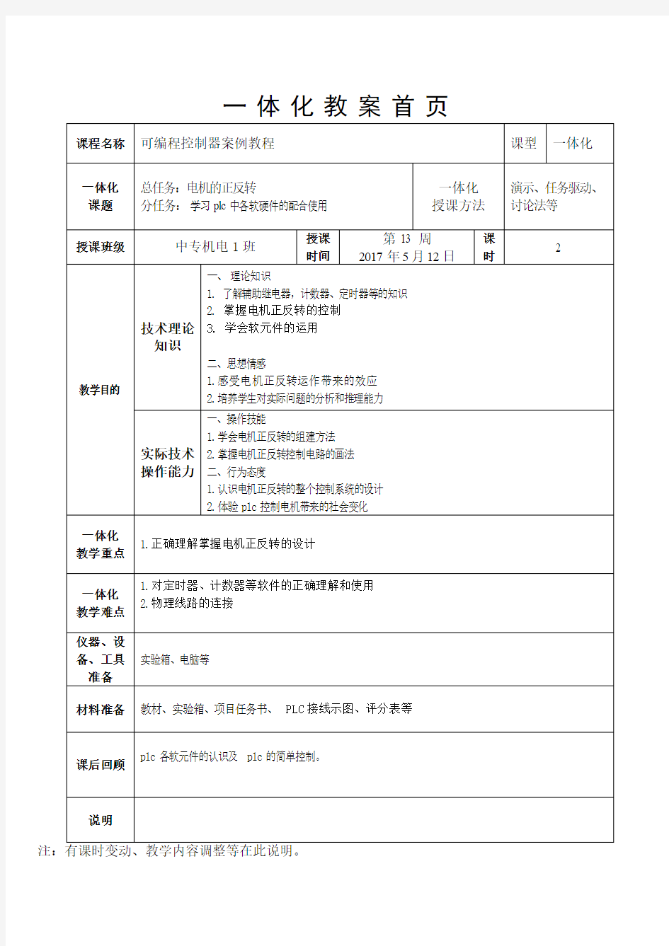 plc电机正反转 教案