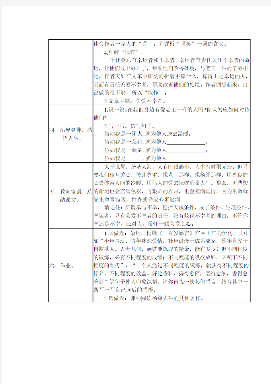 八年级语文公开课教案