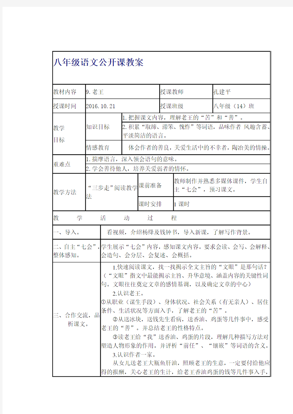 八年级语文公开课教案