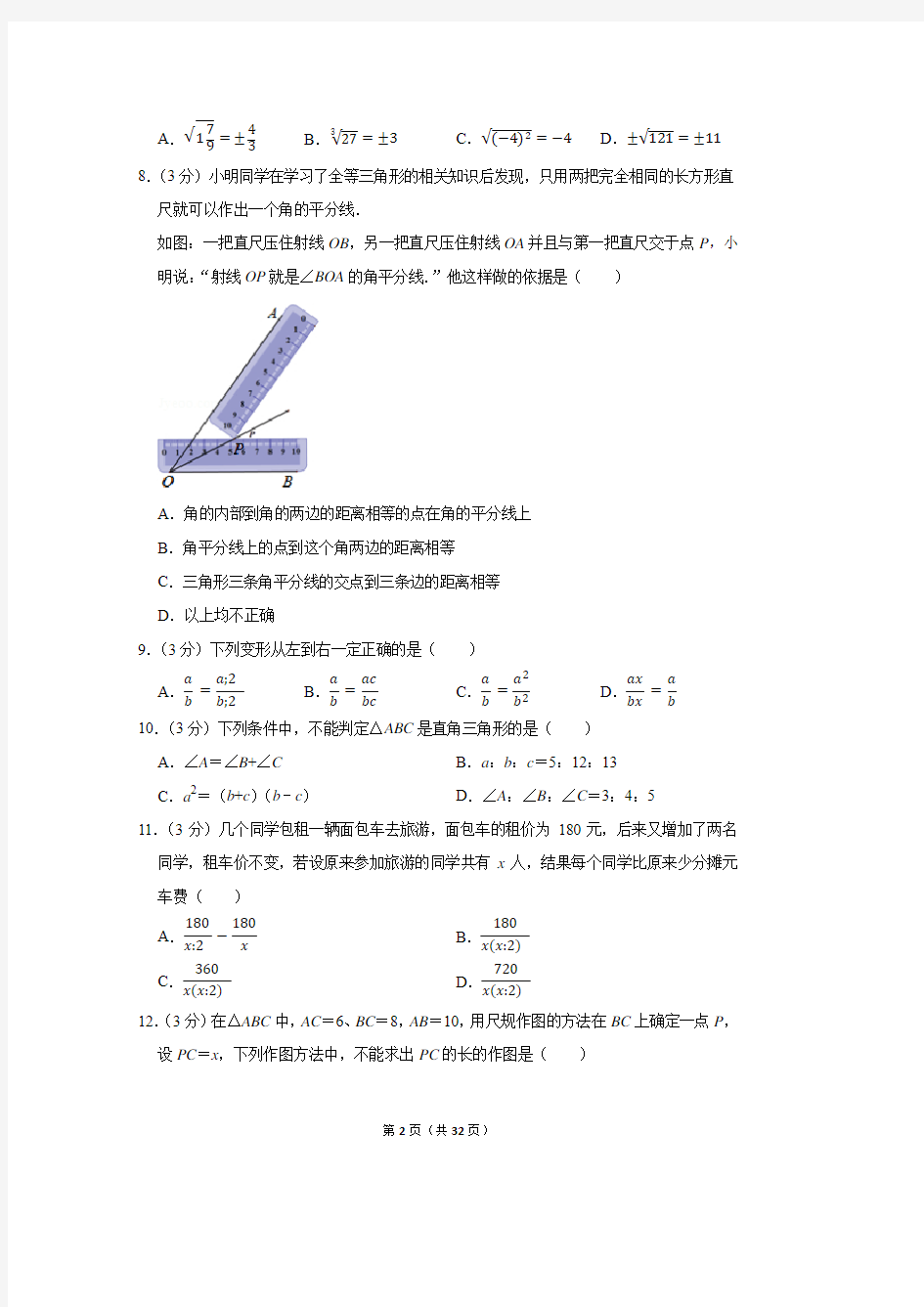 2019-2020学年河北省石家庄外国语学校八年级(上)期末数学试卷