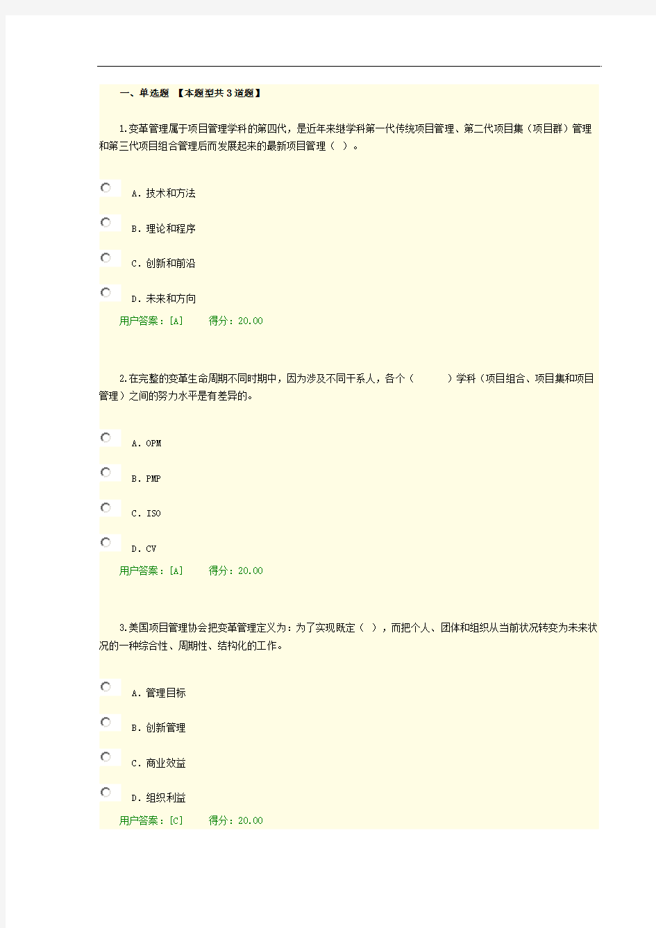 2016全生命周期项目管理国际新理念、新视野试卷满分