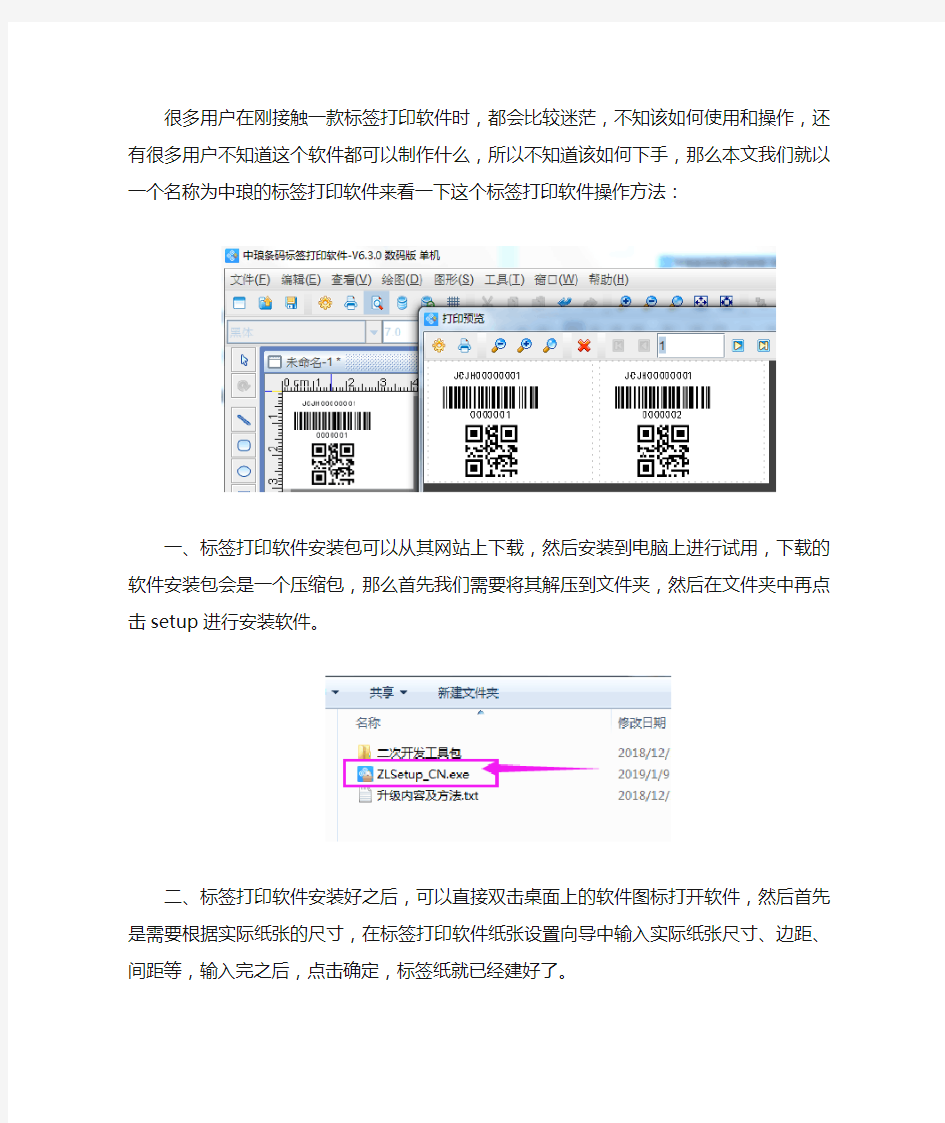 标签打印软件操作方法