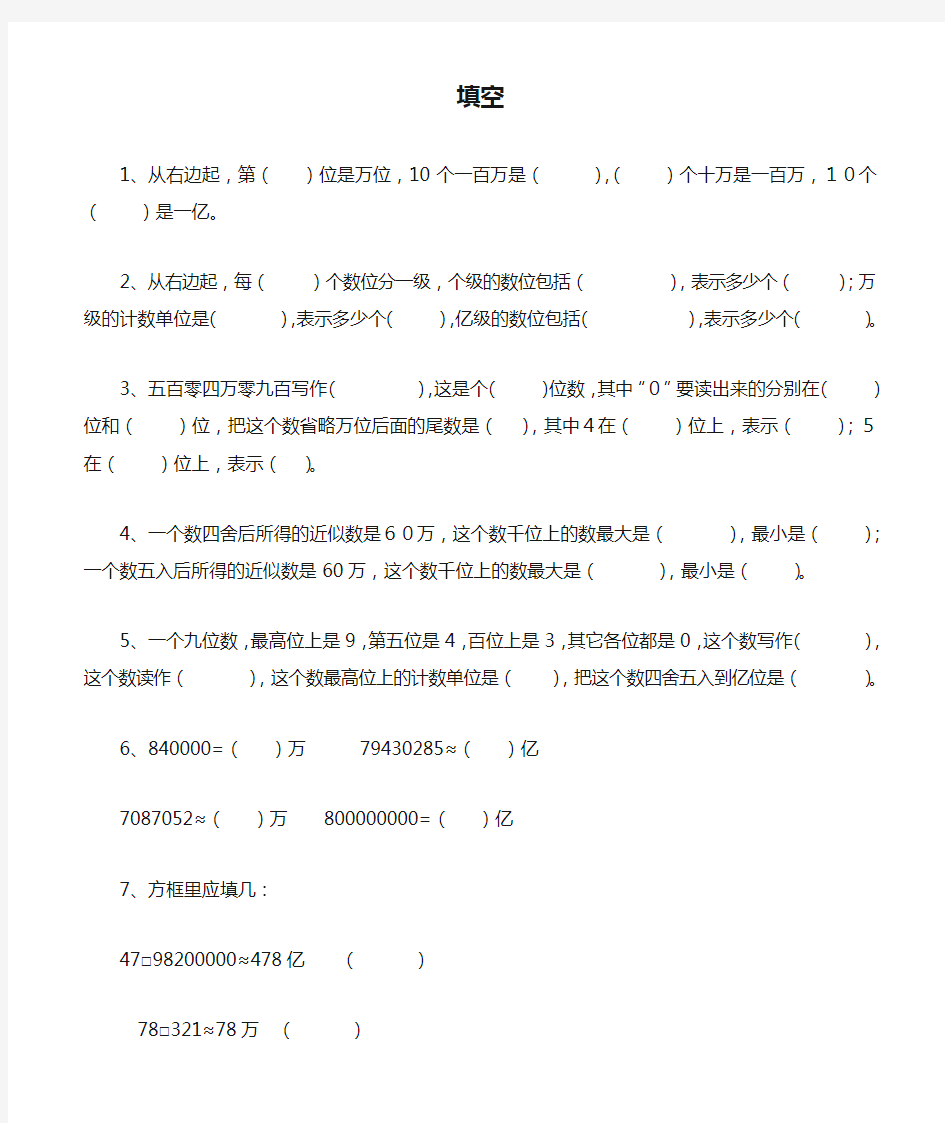 四年级上册数学填空题集合