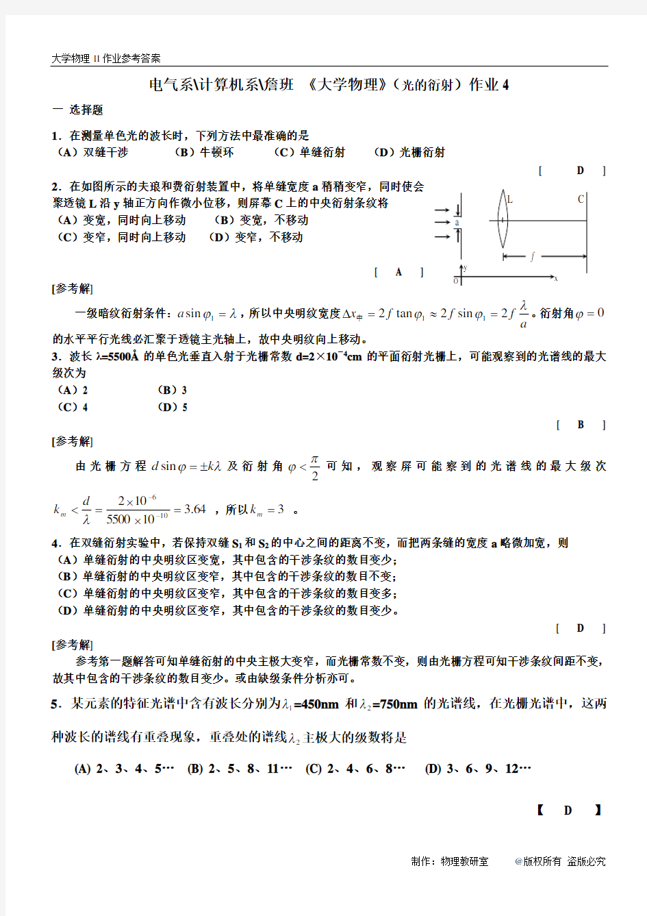 大学物理光的衍射试题及答案