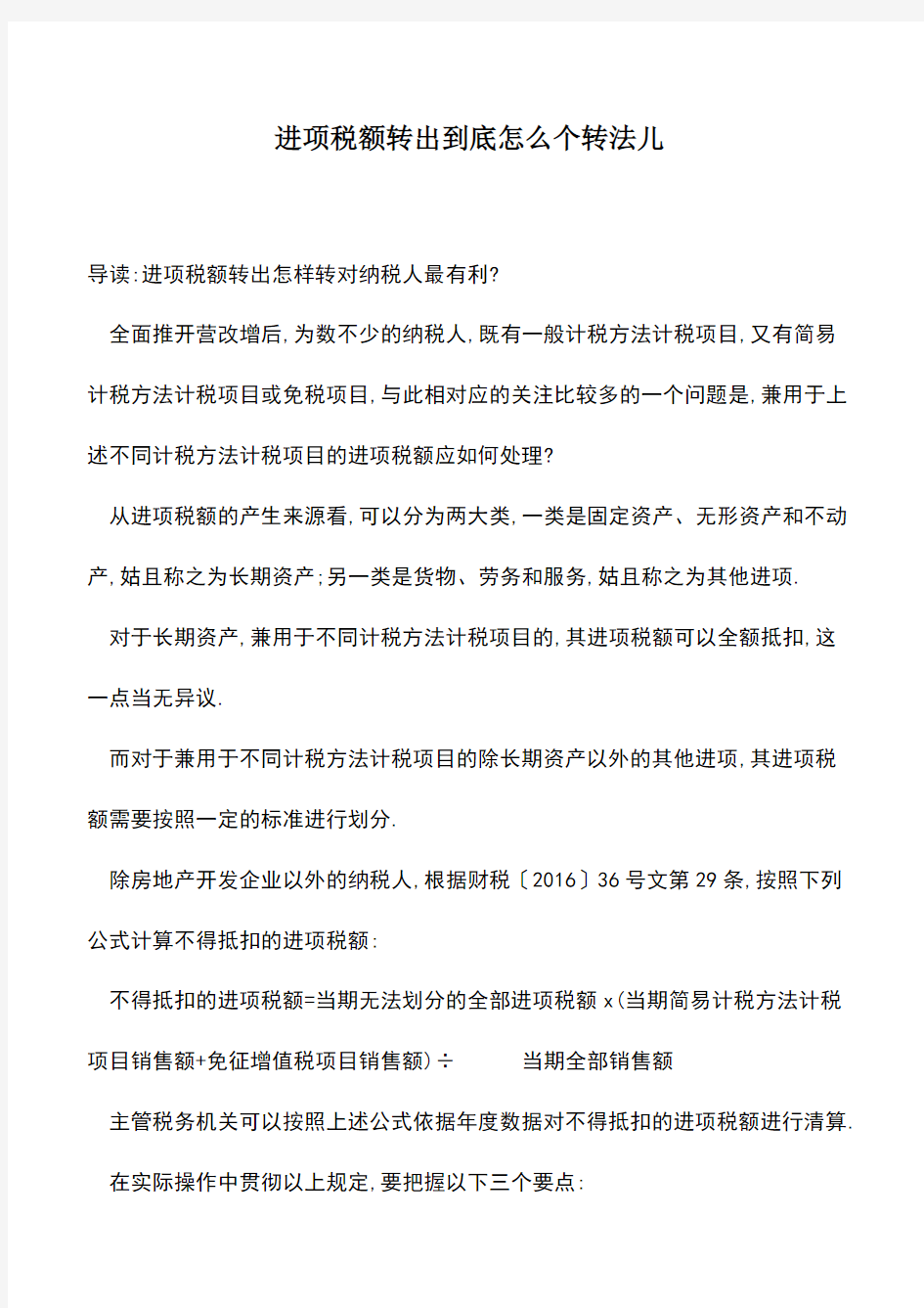 会计经验：进项税额转出到底怎么个转法儿