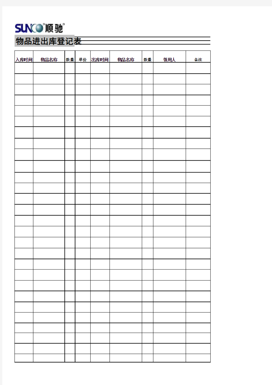 【Excel表格】固定资产领用登记表