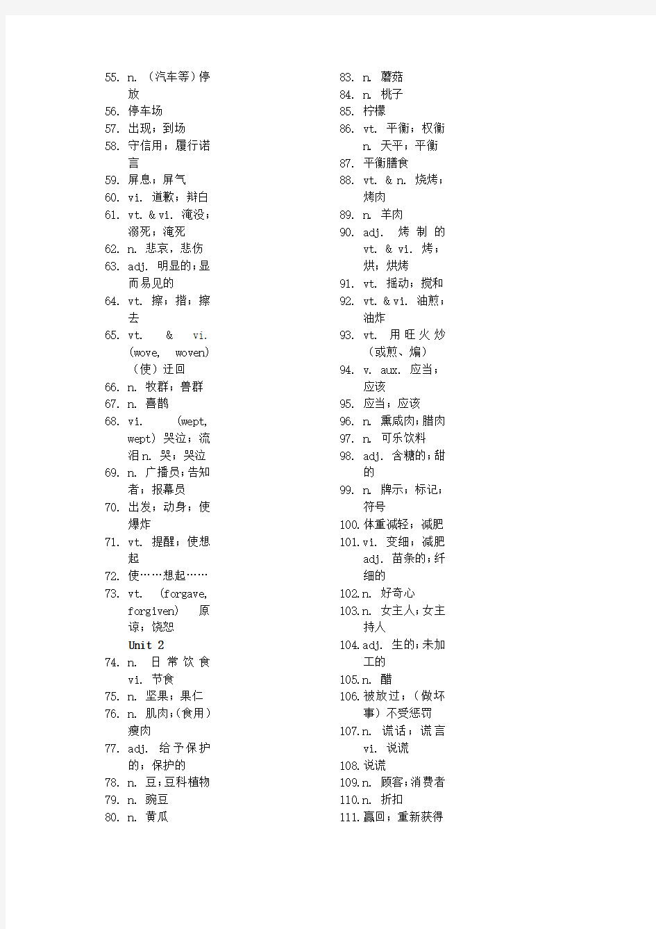 新课标高中英语必修三单词表