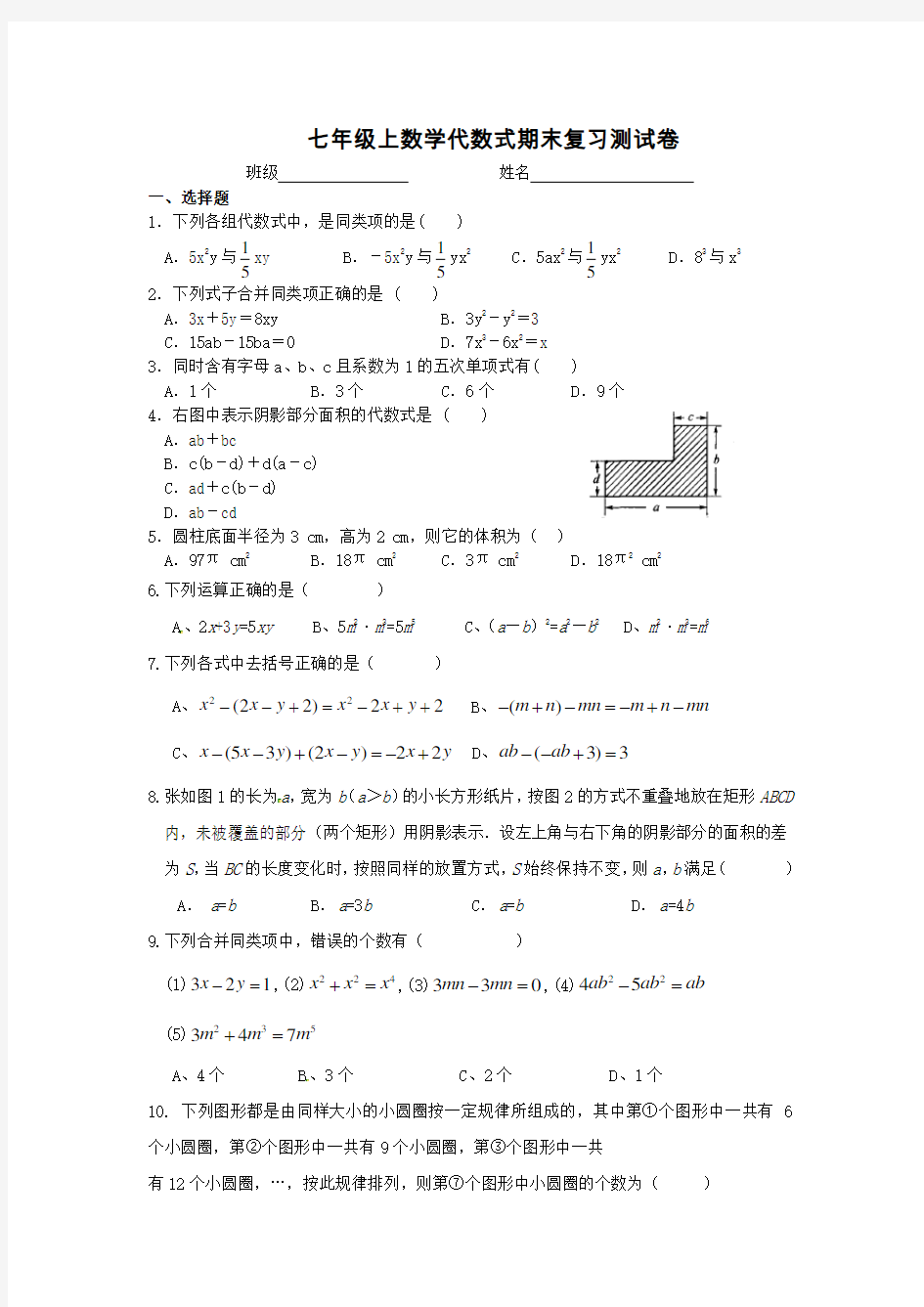 七年级数学代数式试题(含答案)