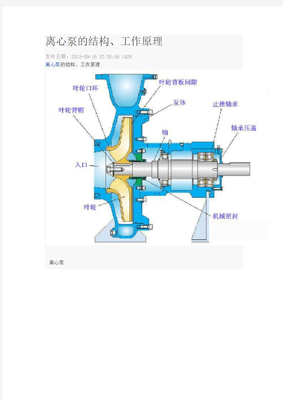 离心泵的工作原理