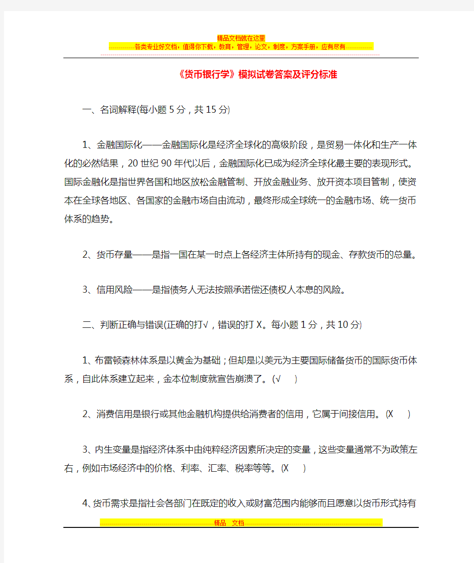 金融学模拟试卷及答案