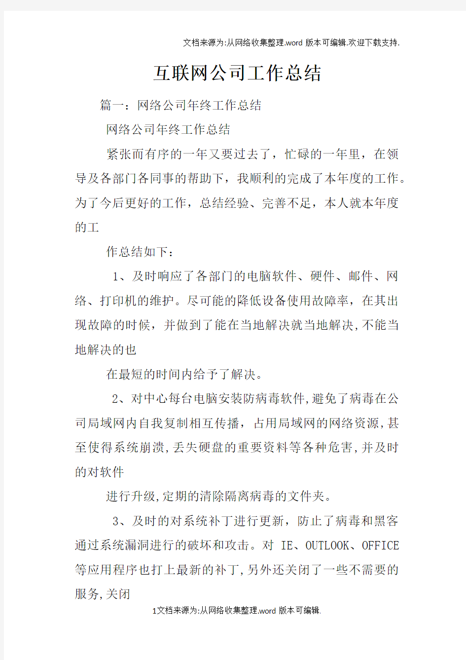 互联网公司工作总结