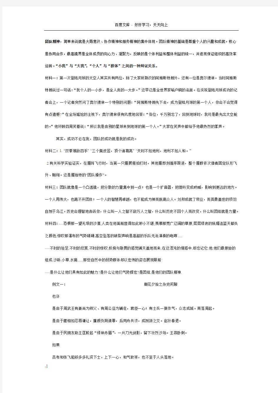 团队精神作文材料