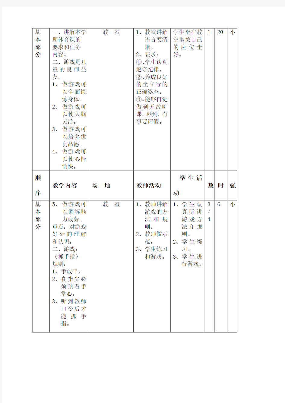 小学三年级体育教案全集全册