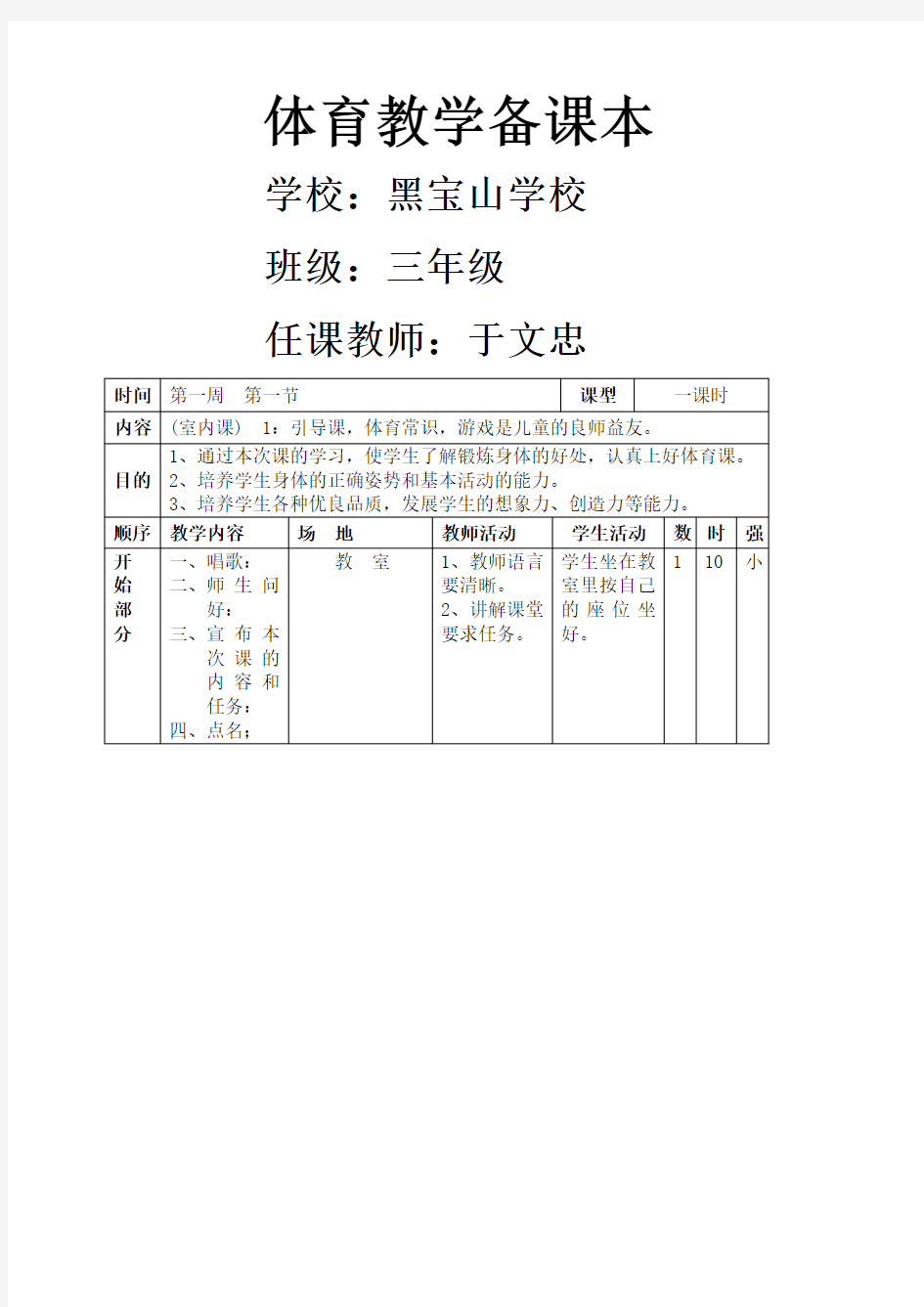 小学三年级体育教案全集全册