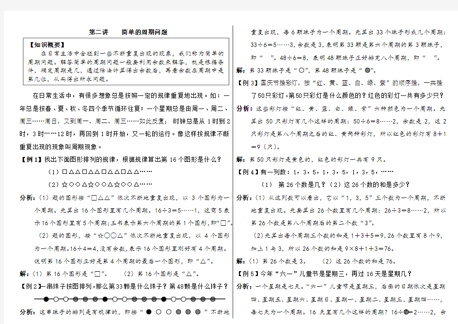 小学二年级数学中简单的周期问题