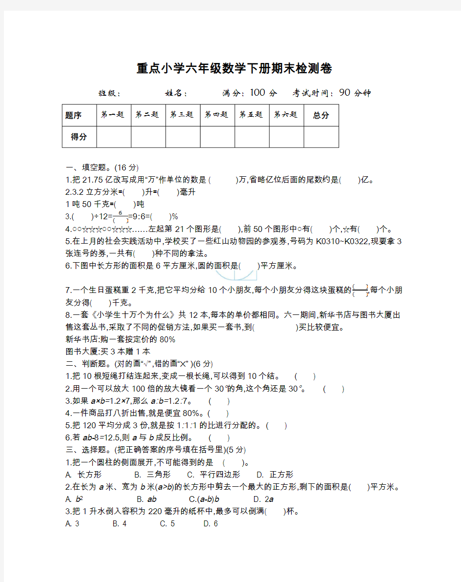 人教版六年级数学下册期末检测卷(附答案)