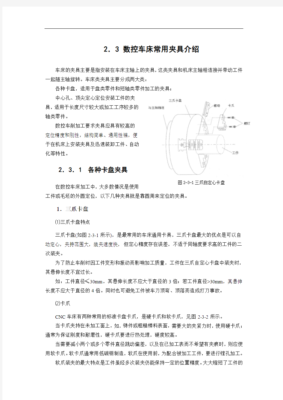 数控车床常用夹具介绍.