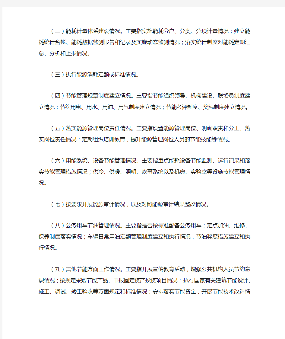 广西壮族自治区公共机构节能监督检查办法(暂行)