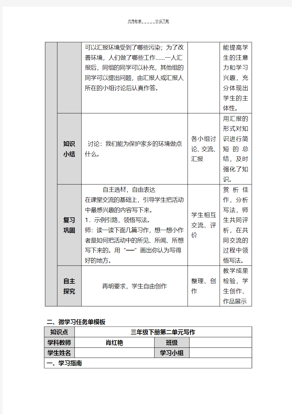 《环保作文指导》教案及学习任务单