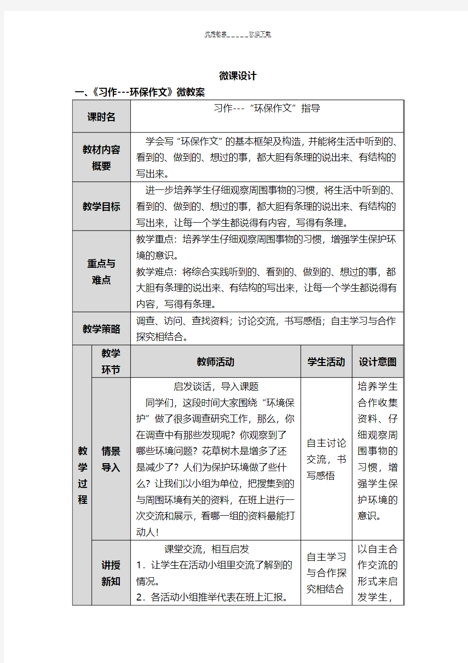 《环保作文指导》教案及学习任务单