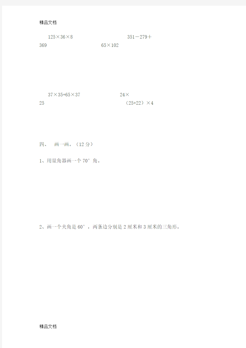 最新青岛版四年级数学下册期中测试卷