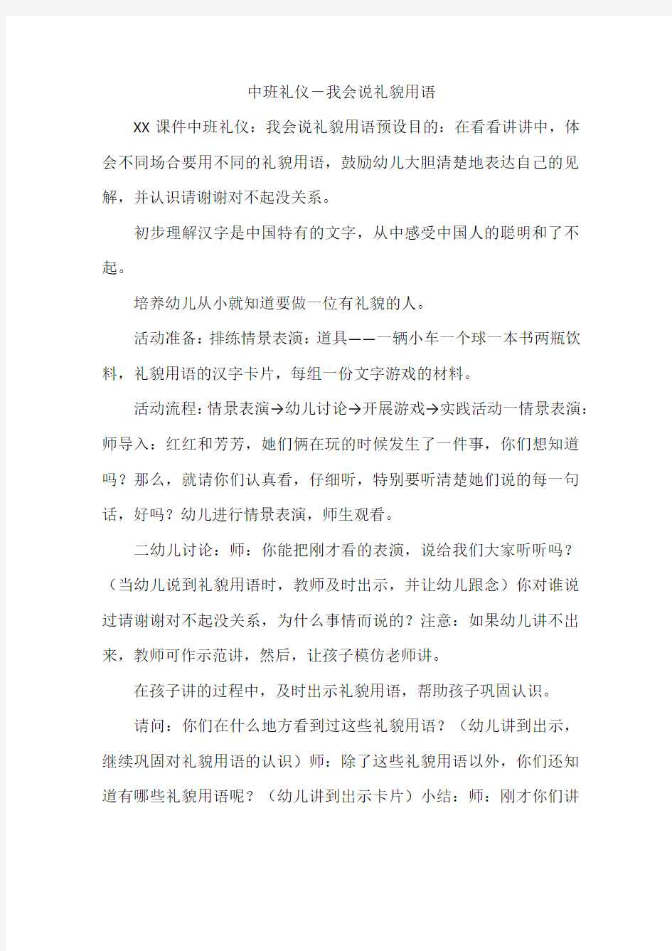 中班礼仪-我会说礼貌用语