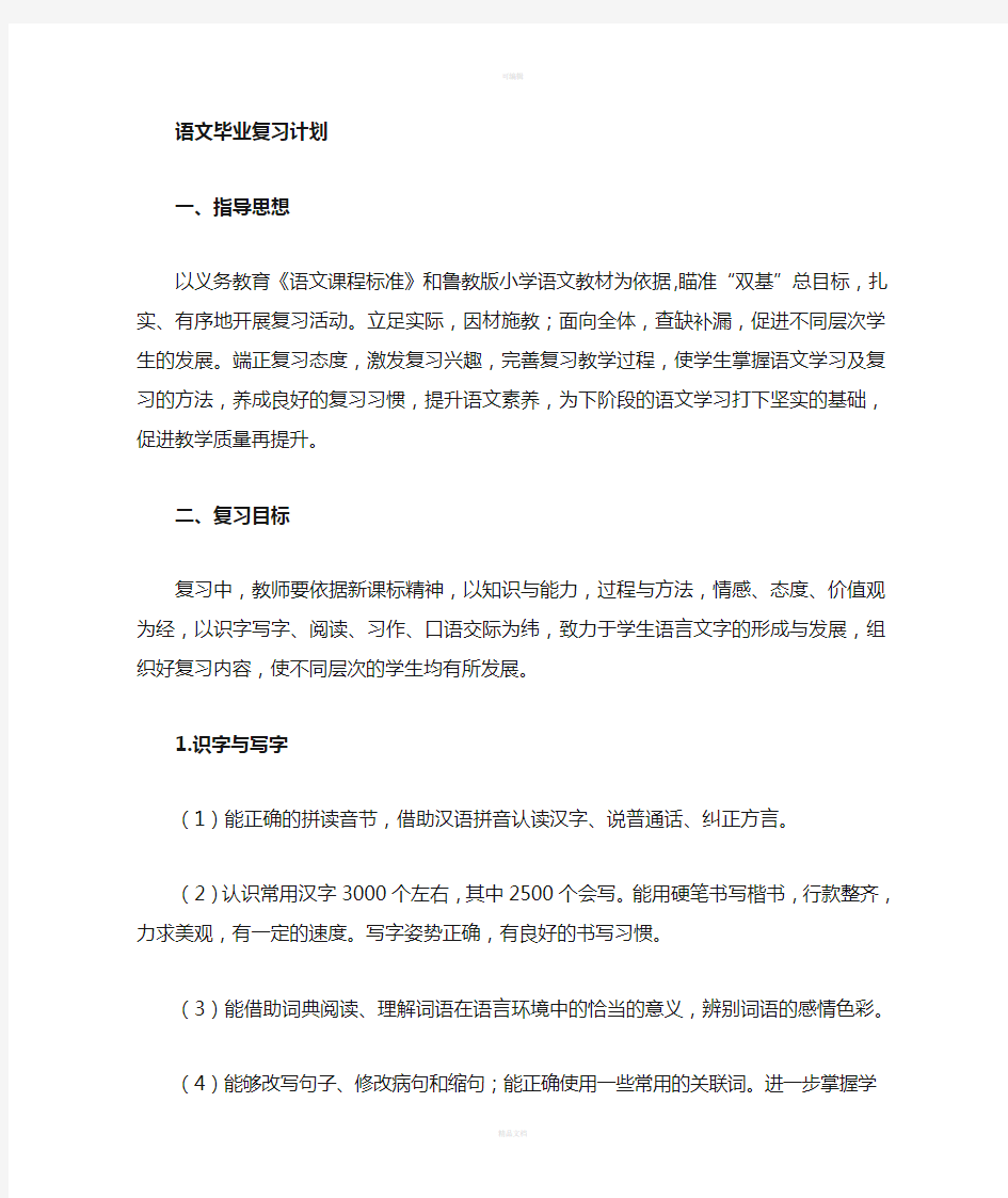 小升初语文复习计划