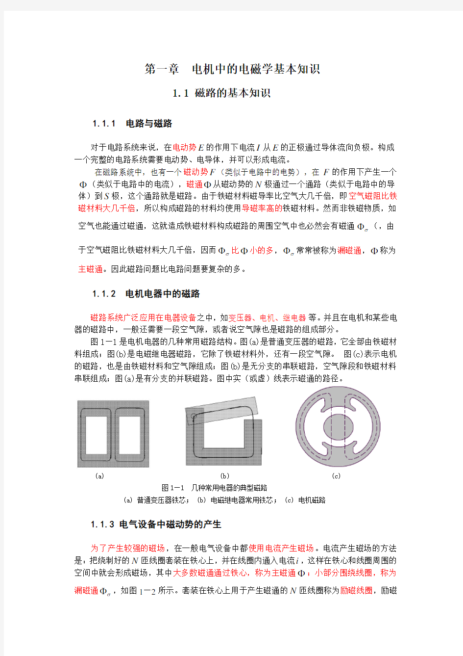 初学电机的基本知识总结