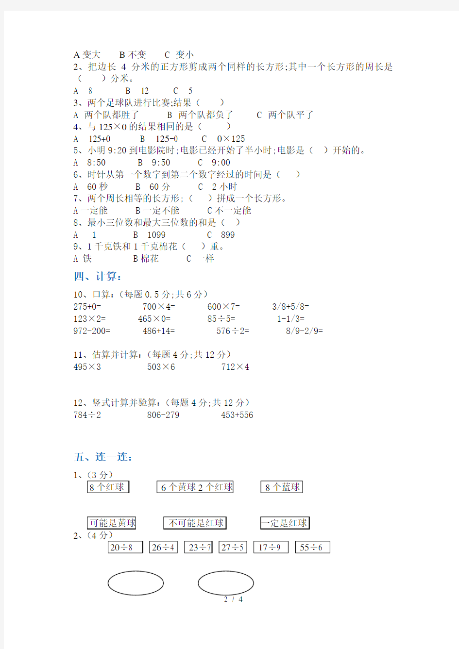 【小学数学】小学三年级上册数学期末测试卷及答案