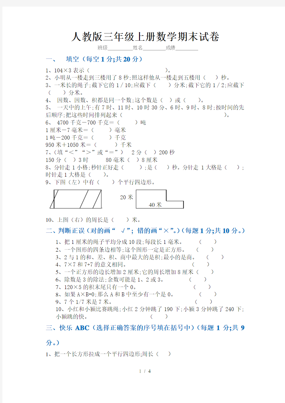 【小学数学】小学三年级上册数学期末测试卷及答案