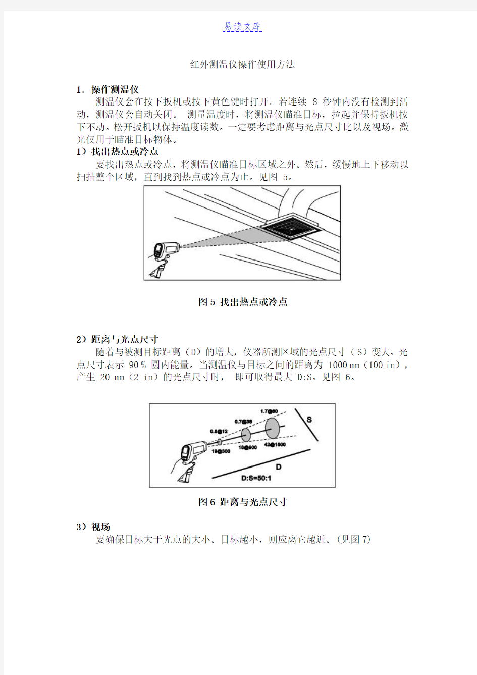 红外测温仪操作使用方法