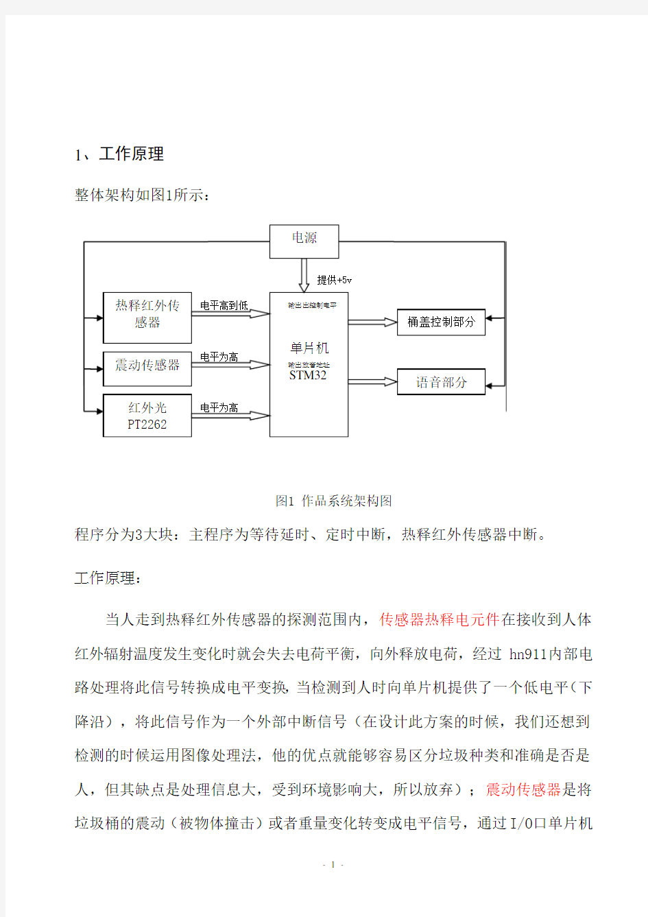 智能垃圾桶设计方案.doc