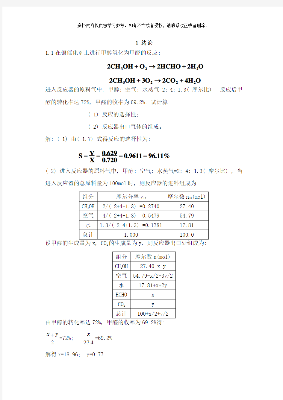 反应工程课后习题参考答案样本