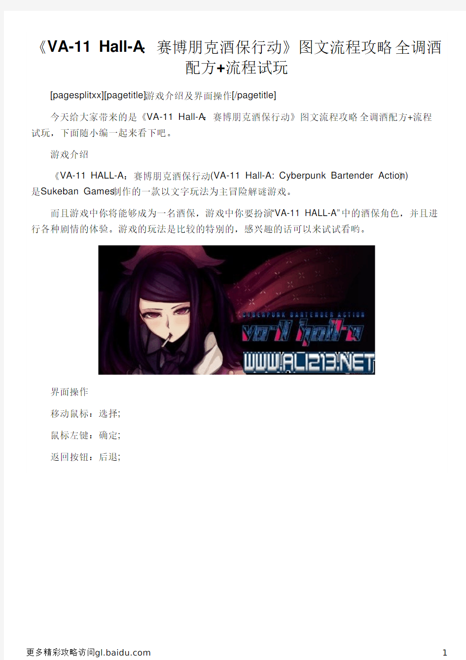 《VA-11 Hall-A：赛博朋克酒保行动》图文流程攻略 全调酒配方+流程试玩