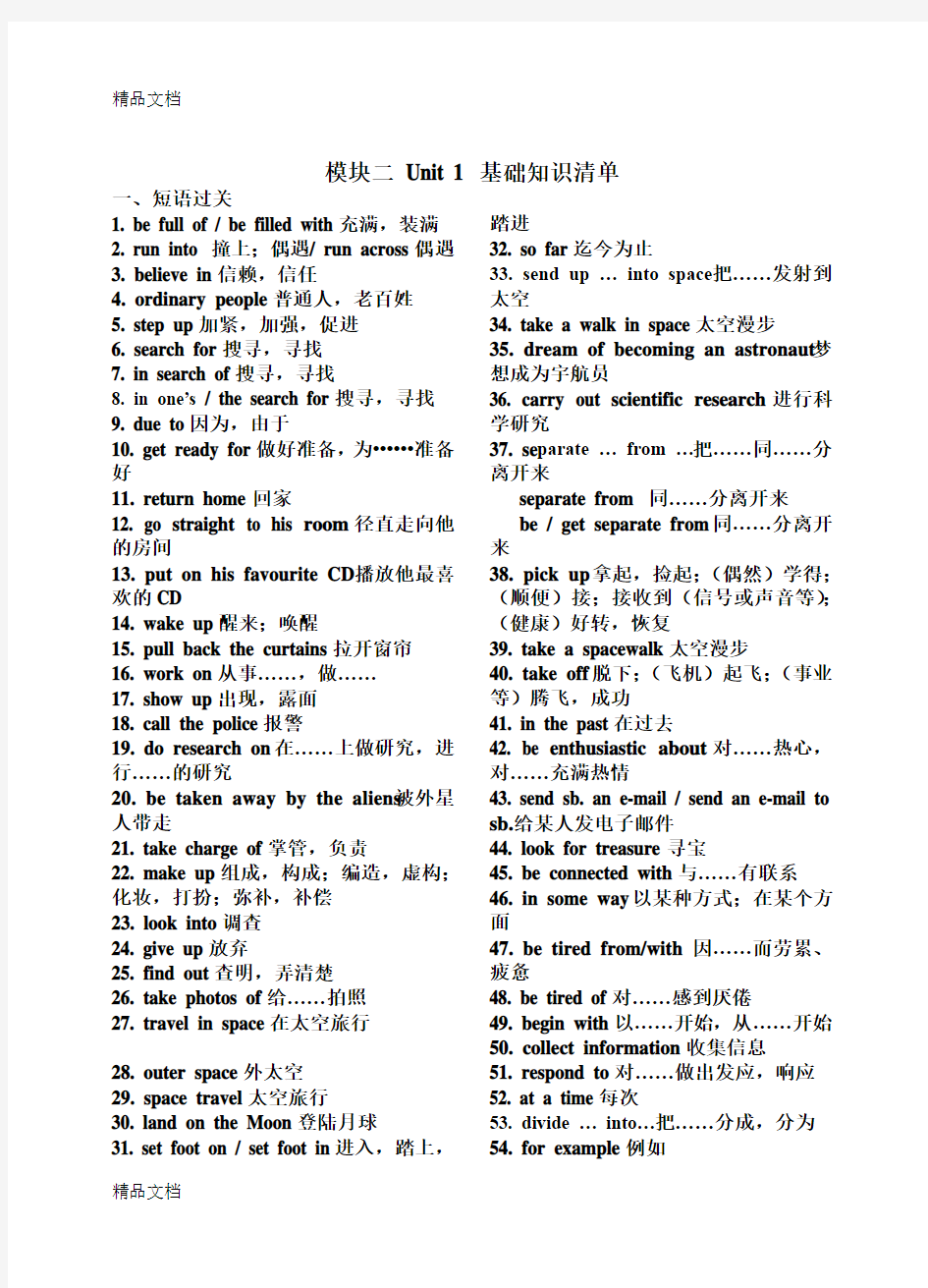 最新译林英语模块二-基础知识清单