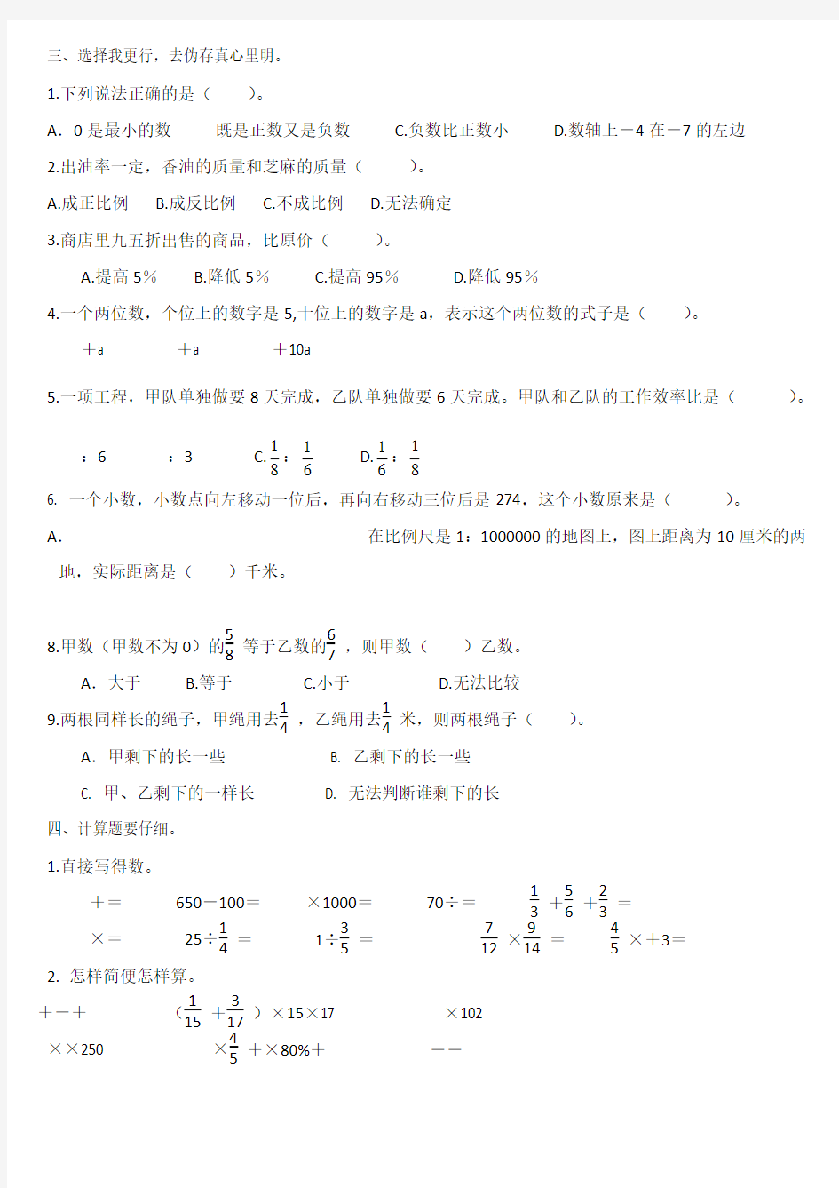 人教版六年级数学下册总复习试题()41790