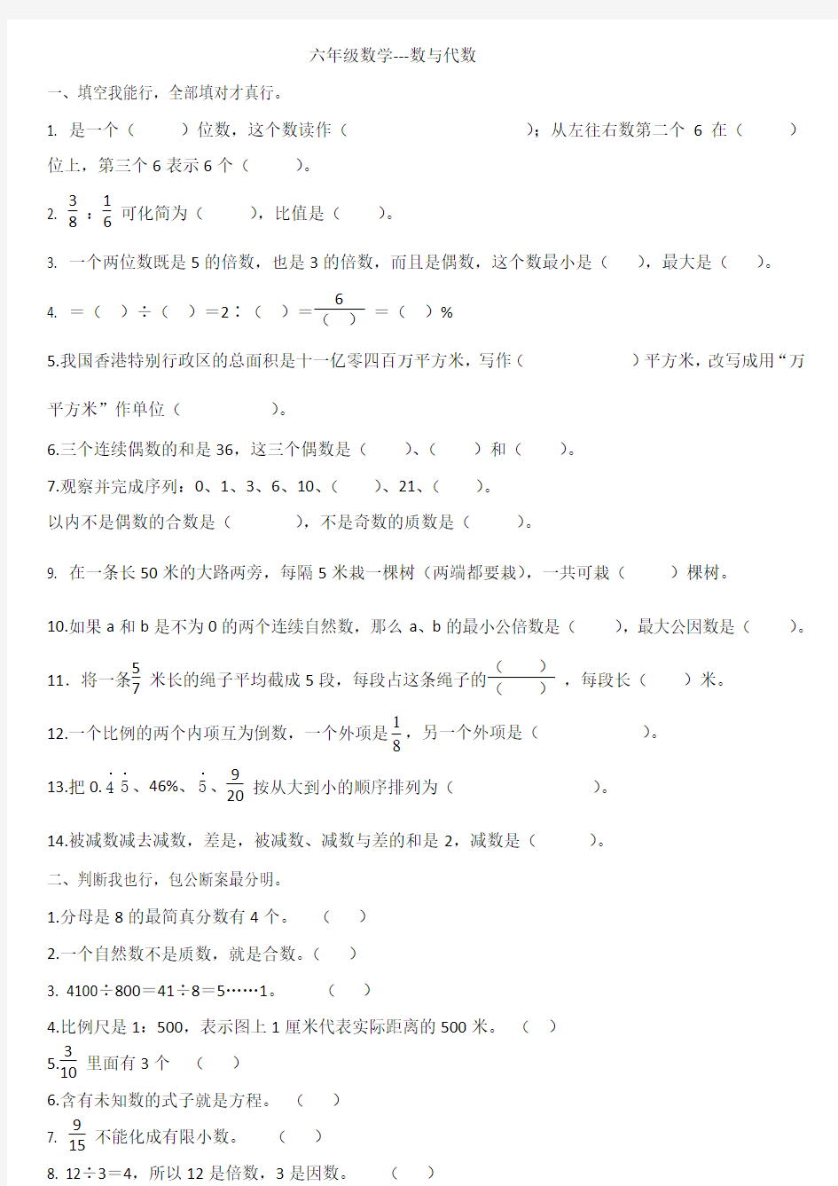 人教版六年级数学下册总复习试题()41790