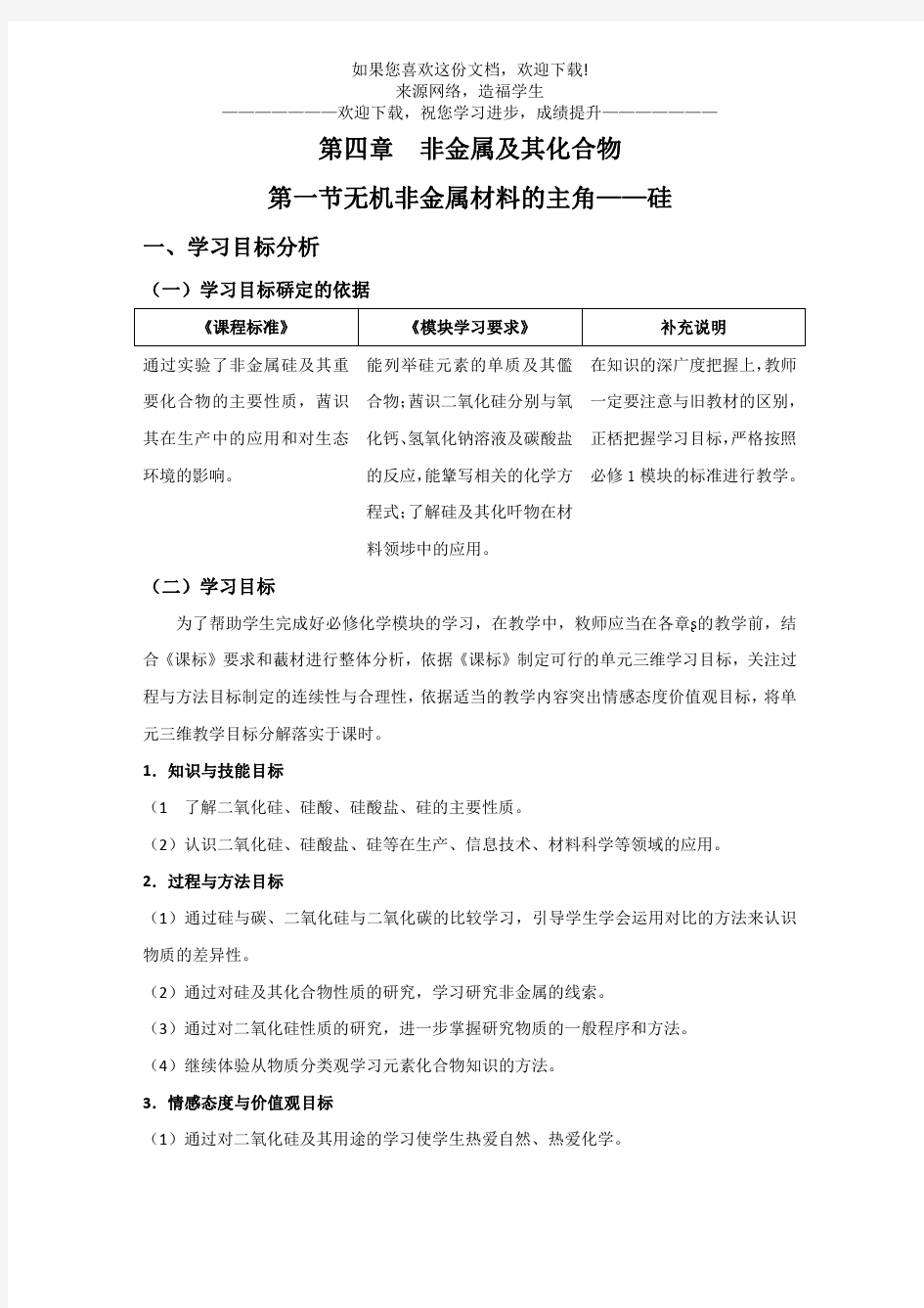 高中化学必修一教案第四章第一节