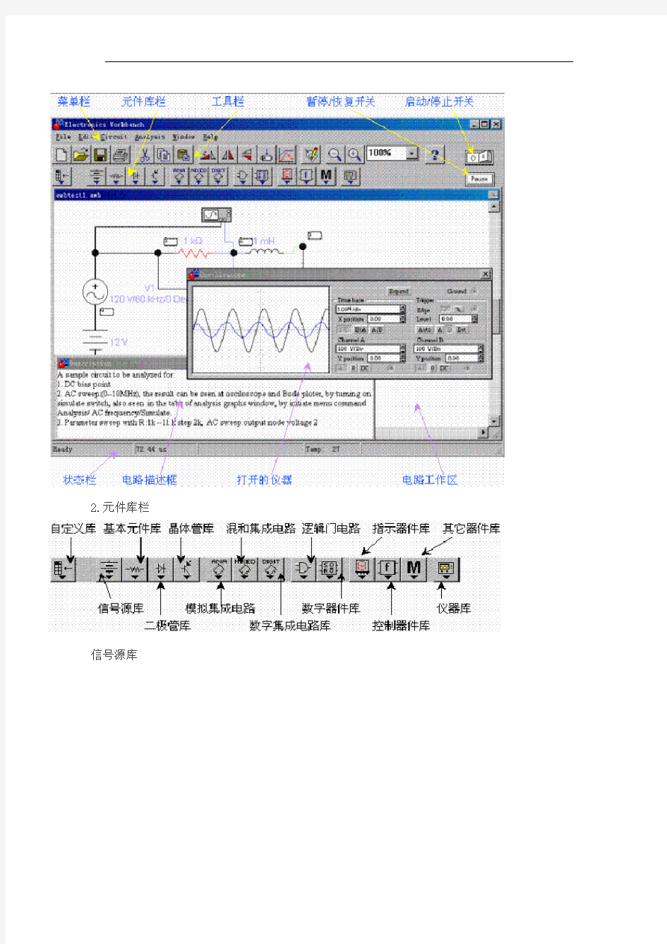 EWB仿真软件介绍