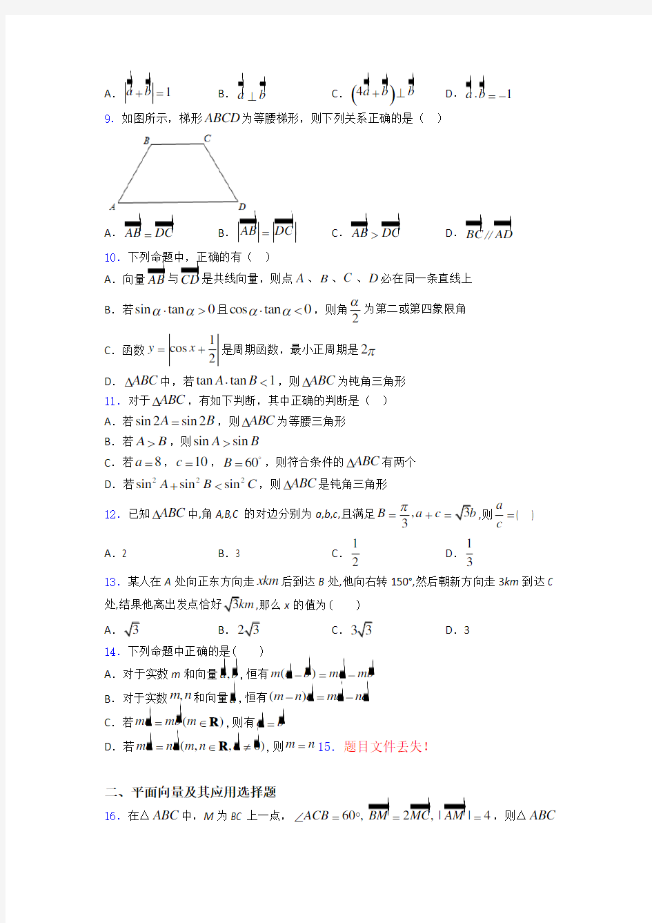 高考平面向量及其应用专题及答案doc