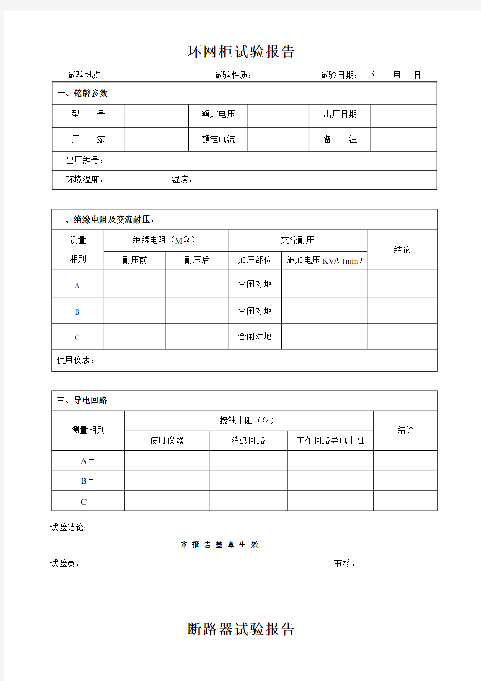 最全的电气交接预防性试验报告模版