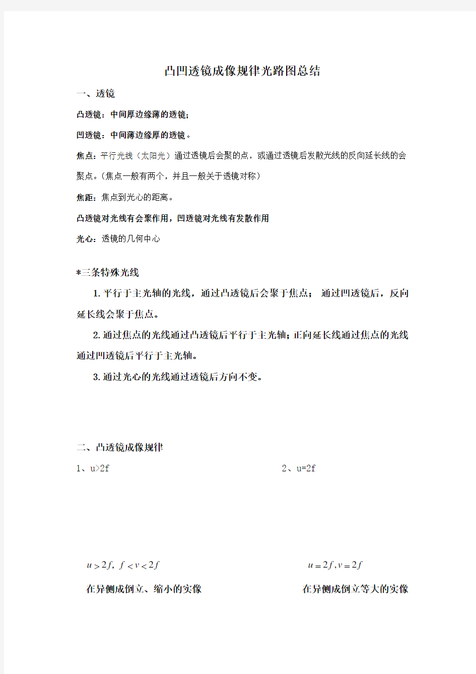 凸凹透镜成像规律光路图总结