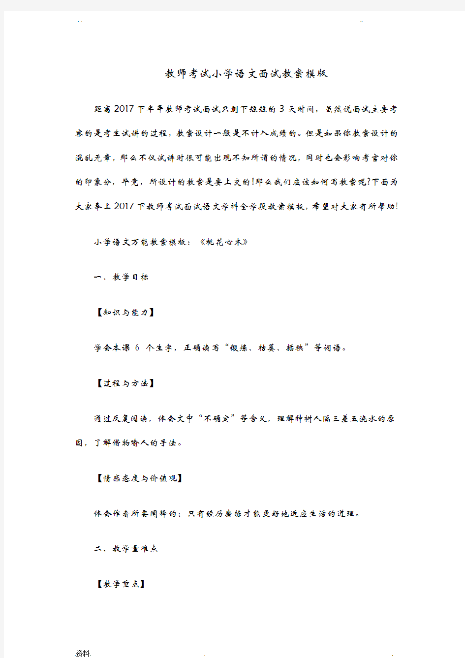 教师资格证考试小学语文面试教案模版