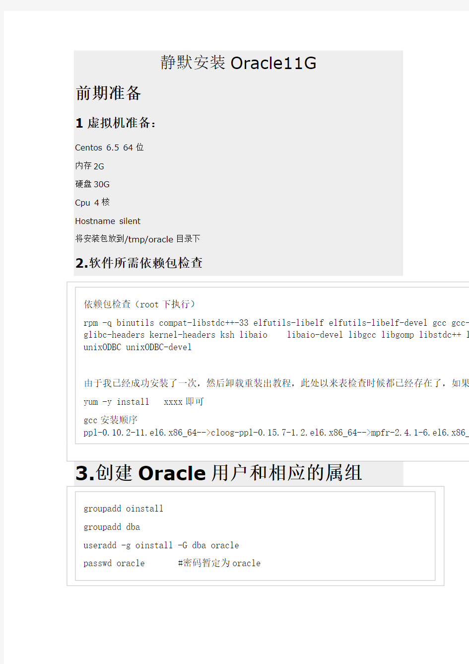 静默安装Oracle11G