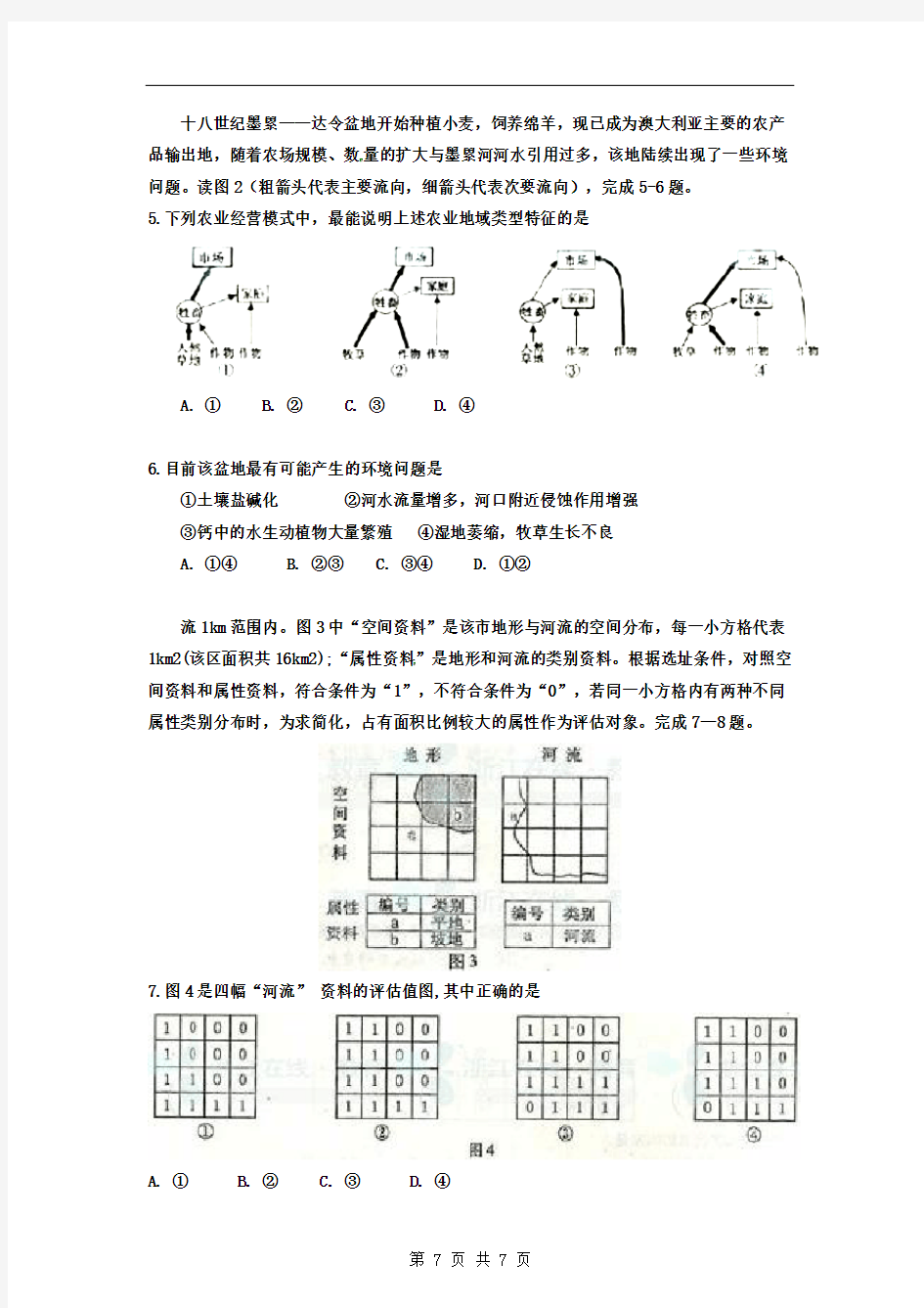 2011年高考试题——文综地理(浙江卷)Word版解析版