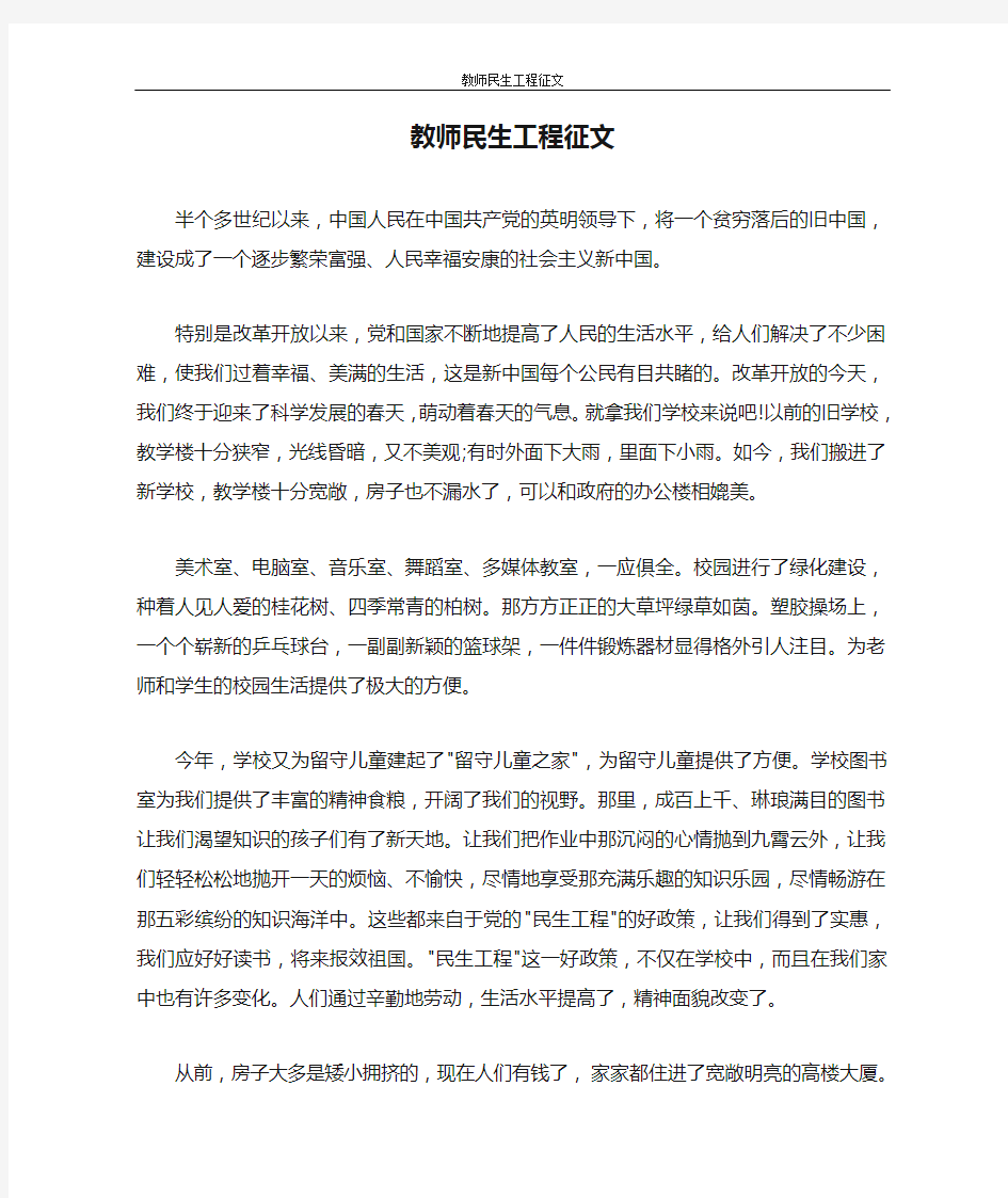 教师民生工程征文