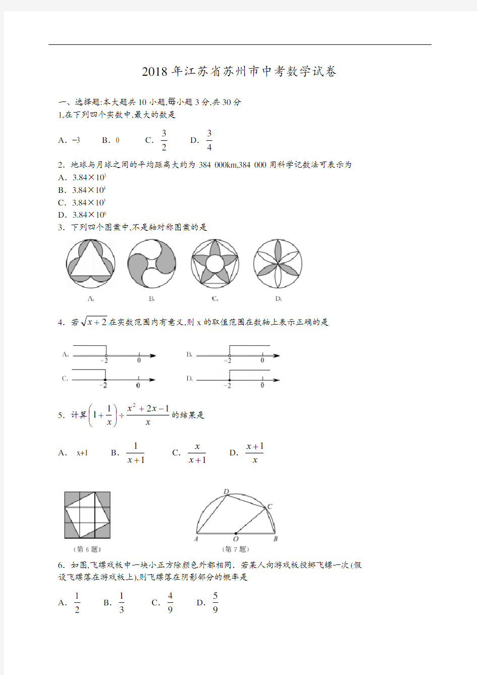 2018年江苏省苏州市中考数学试卷及解析