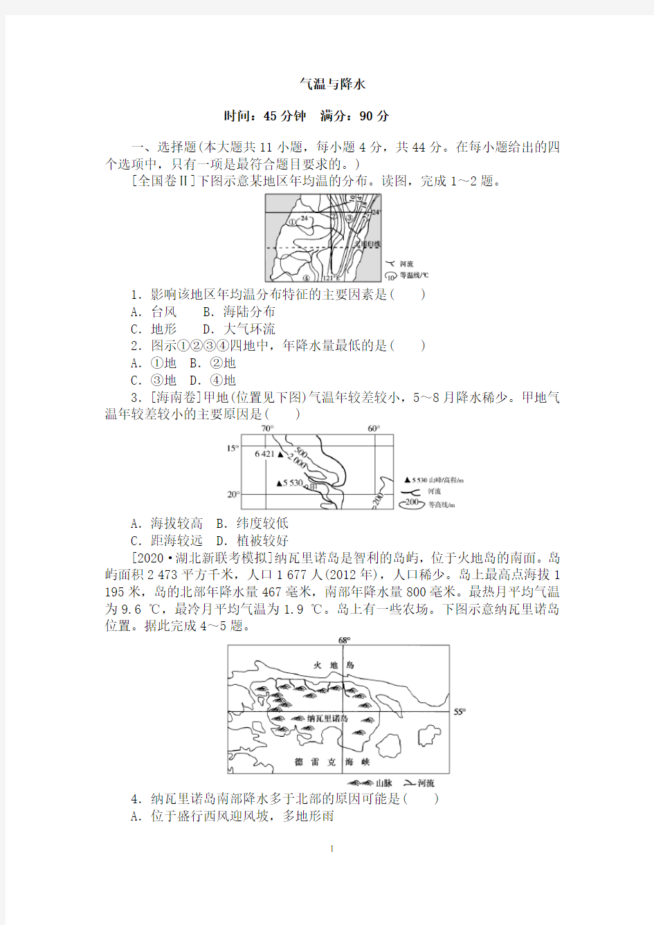 2021高考地理气候专题习题汇编含答案